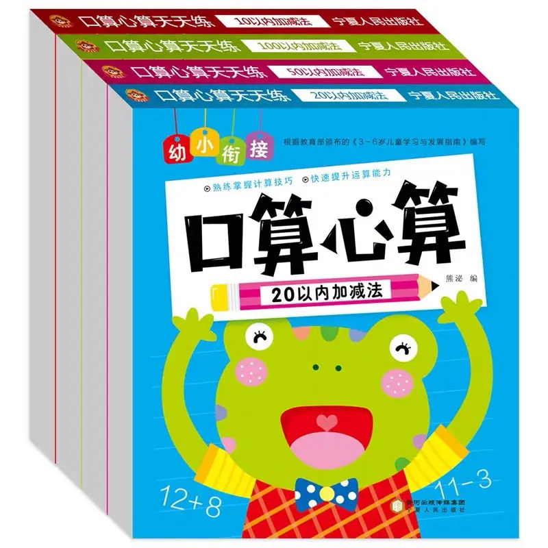 

Детская пероральная арифметика и умственная арифметическая тренировка, ежедневное сложение и вычитание в пределах 10-100, арифметическая мат...