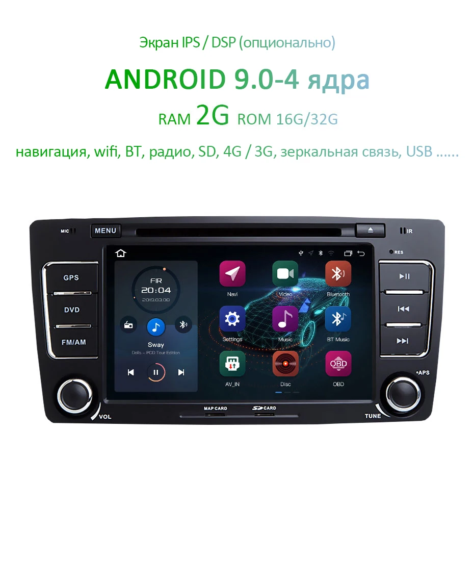 DSP ips 4G 64G Android 9,0 автомобильный dvd-плеер для SKODA Octavia 2009 2010 2011 2012 2013 gps радио приемник навигация магнитофон