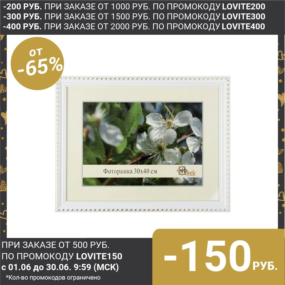 Фоторамка 30х40 см &quotЗима&quot|Рамка| |