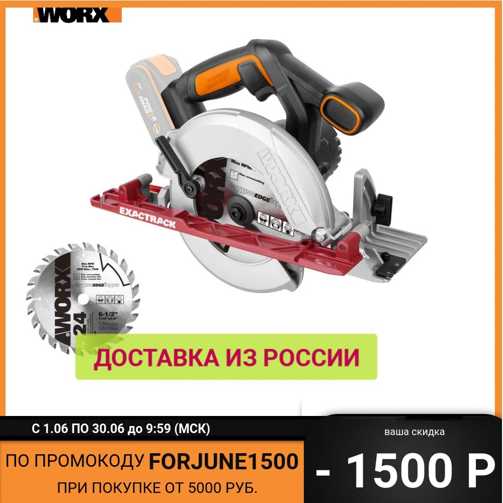 Дисковая пила аккумуляторная WORX WX530.9 165мм 20В без АКБ и ЗУ коробка|Электрические