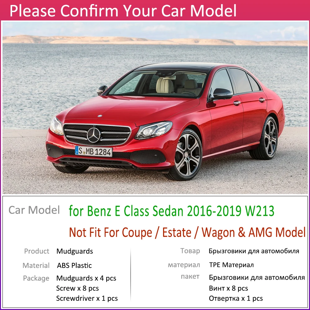 Автомобильный брызговик для Mercedes Benz e класс E Class W213 2016 2017 2018 2019 крыло брызговики
