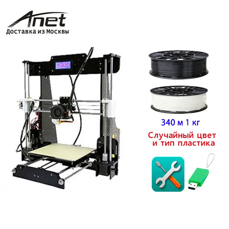a8 and 2p Комплект 3D-принтеров A8, 3D-принтер ANET A8/DIY kit/экспресс- с русского склада в Москву - Цвет: a8 and 2p