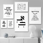 Иудейский бизнес Холст Картина минималистическая Цитата плакаты и принты на иврите Blessings настенные художественные картины для подарков украшение дома