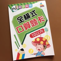 new mathematical exercise book of addition and subtraction within 10 of oral arithmetic question card