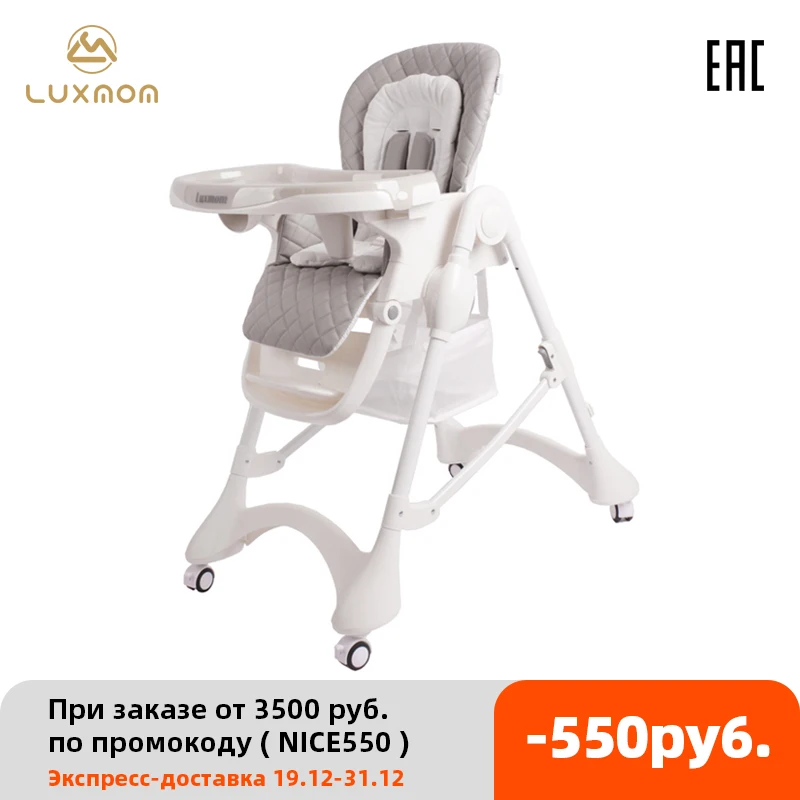 luxmom Стул для кормления Складное кресло ускоренная доставка удобный возврат |