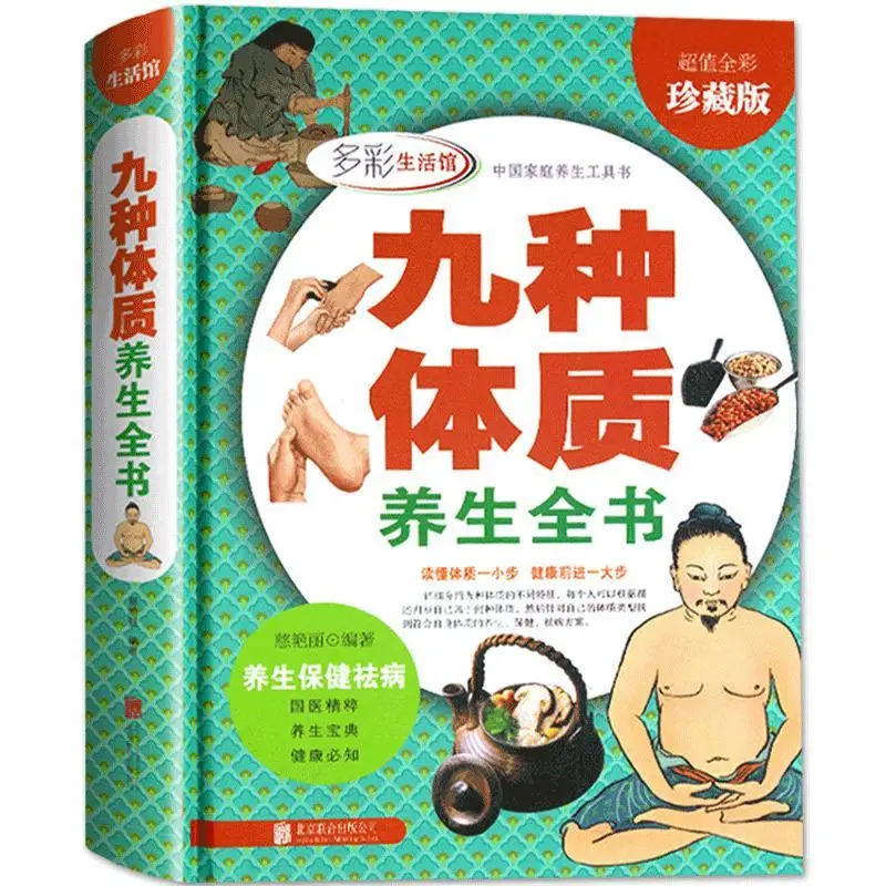 New Book The Nine Kinds of Physique Health Book Collection of Chinese Medicine Health The Mystery of the Human Body Livros Hot