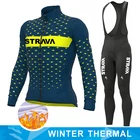Трикотажный комплект для велоспорта STRAVA, Зимняя Теплая Флисовая одежда для велоспорта, одежда для горного велосипеда, одежда для горного велосипеда, трикотажные брюки