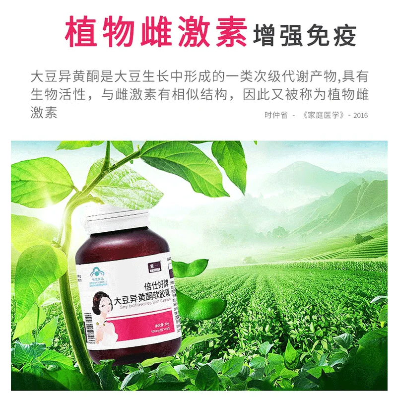 [3 шт. скидка 30%] Ziyi соевый изофлавон Мягкая Капсула может повысить иммунитет.