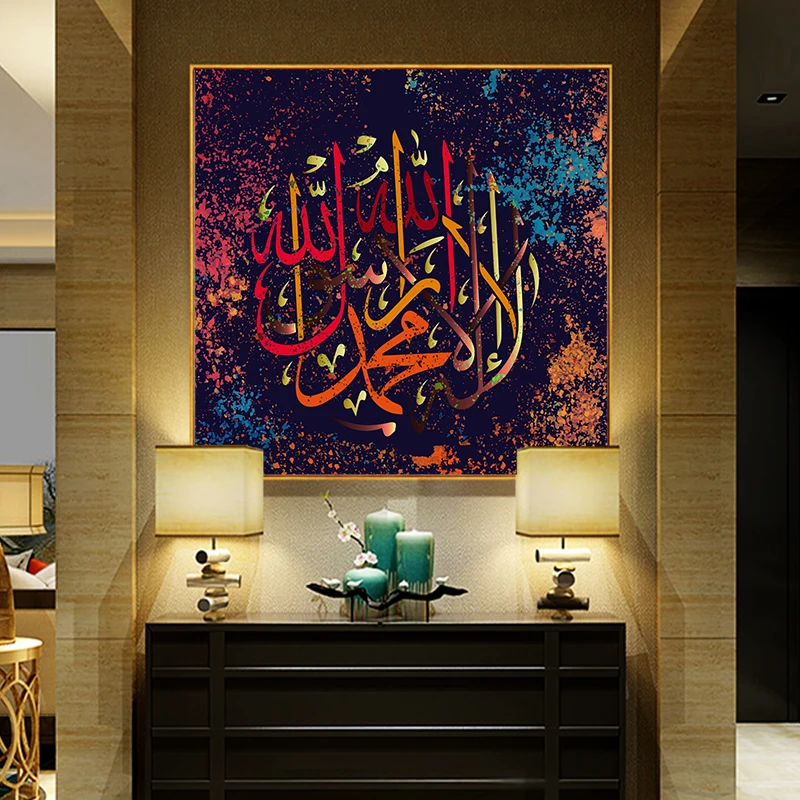 

Islamic Quote Wall Art Poster Surah Al Fatihah Arabic Calligraphy Canvas Print Modern Religious Muslim Wall Art Painting Picture