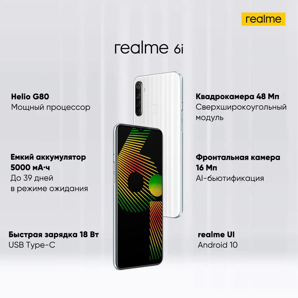 Смартфон Realme 6i 128 ГБ Аккумулятор 5000 мАч AI квадрокамера 48 Мп Быстрая зарядка 18 Вт 8