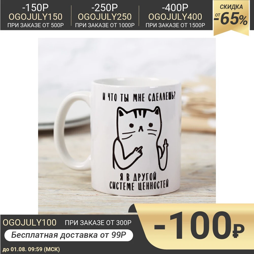 Кружка И что ты мне сделаешь? 300 мл 3855184|Кружки| |