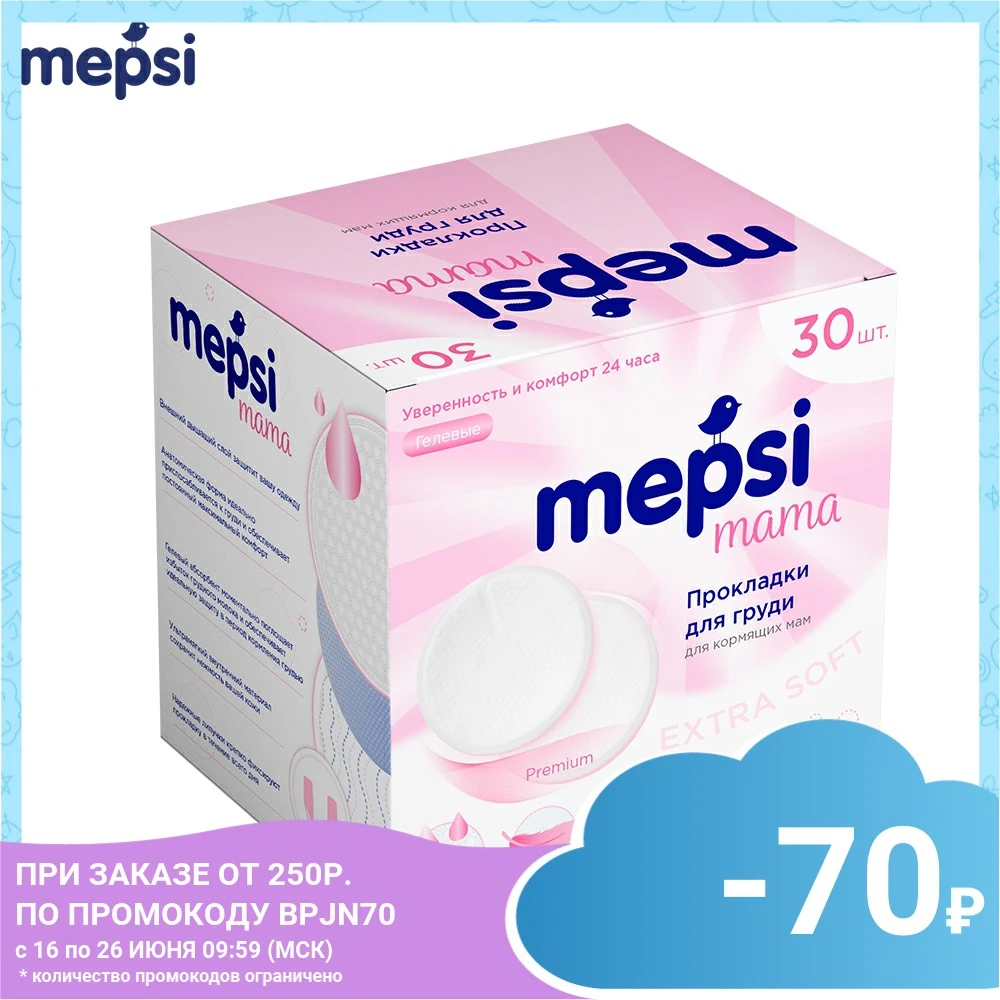 Прокладки для груди MEPSI гелевые 30 шт.|Лактационные вкладыши| |