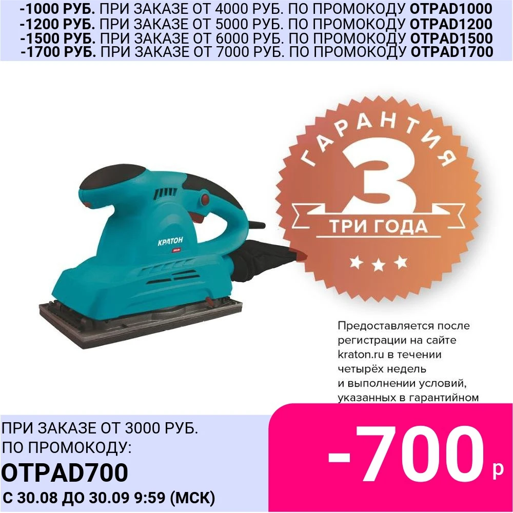 Машина шлифовальная плоская (вибрационная) КРАТОН OS-300-115 | Инструменты