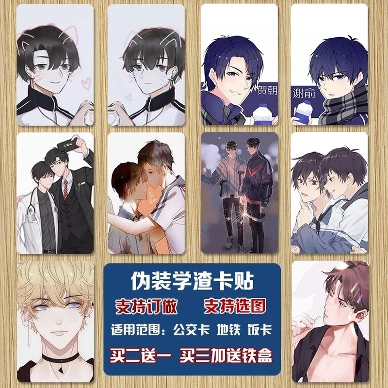 

Camouflage slag card sticker Hechao Xieyu novel game animation decoration two-dimensional peripheral bus meal card sticker