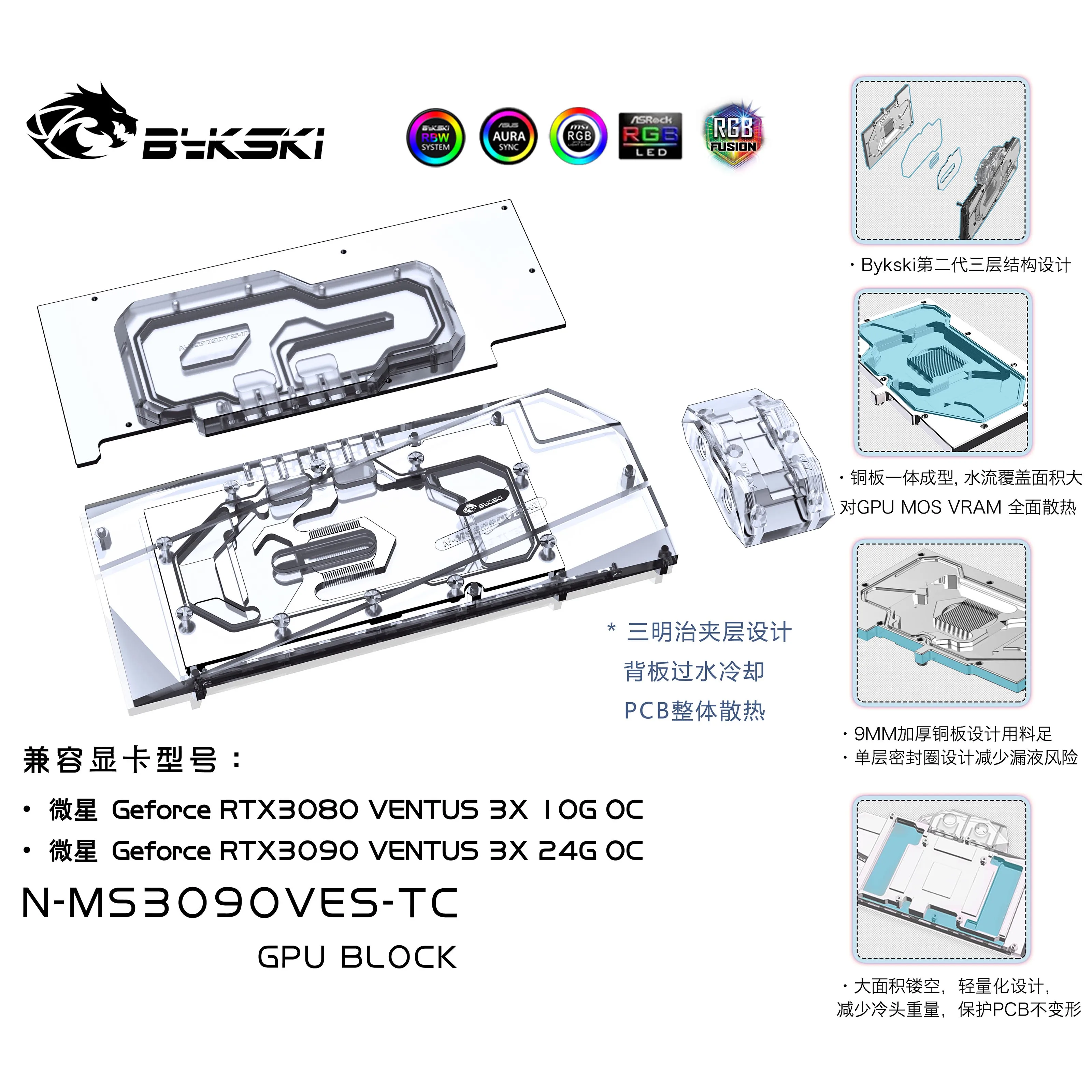 Bykski N-MS3090VES-TC PC water cooling GPU cooler video card back plate water block for MSI RTX 3090 3080 Ventus