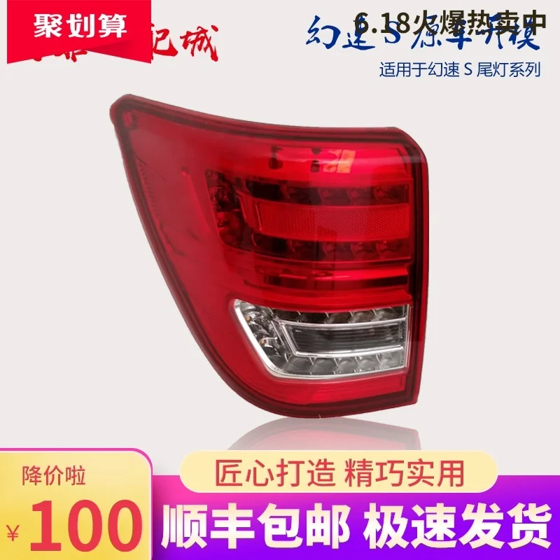 

Оригинальный комплект Beiqi Magic Speed S2s3 в сборе S2 новый и старый задний фонарь S3s6