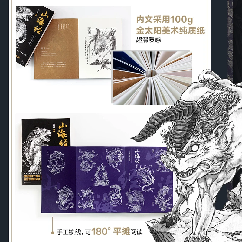 

New Shan hai jing Chinese Ink painting style drawing art book with 120 Beautiful Monster Pictures