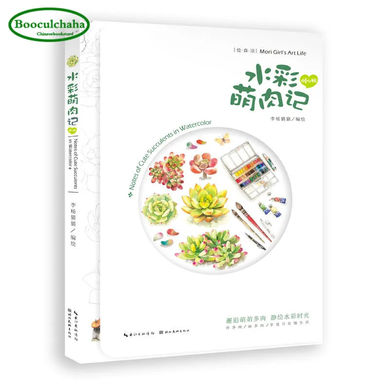 Novice Watercolor technique book :drawing succulent plants Notes of Cute Succulents in | Канцтовары для офиса и дома