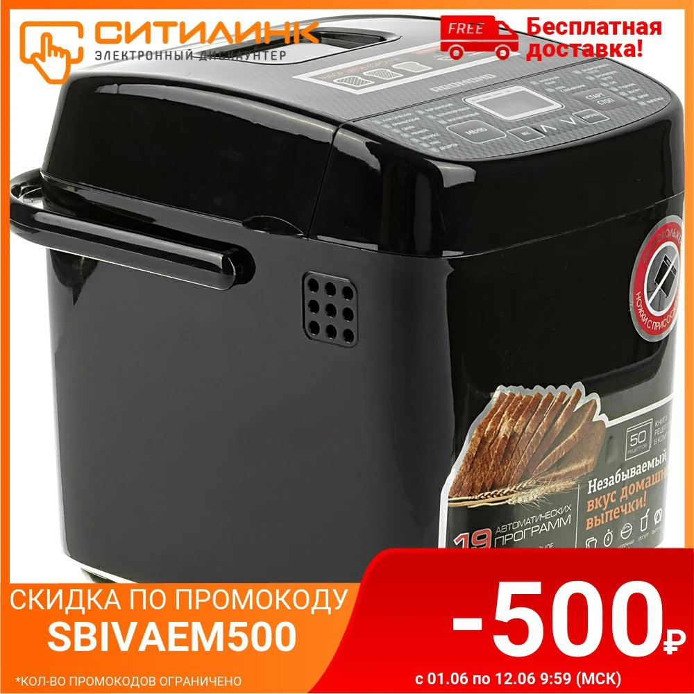 Хлебопечь REDMOND RBM 1908 черный|Хлебопечки| |