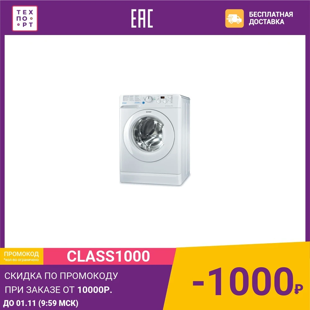Стиральная машина Indesit BWSD 61051 1 | Бытовая техника