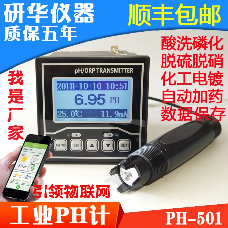 PH метр промышленный онлайн устройство для измерения с контроллером датчик pH