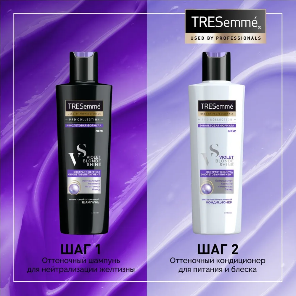 Шампунь для волос Tresemme Violet Blonde Shine оттеночный фиолетовый 250мл|Шампуни| |