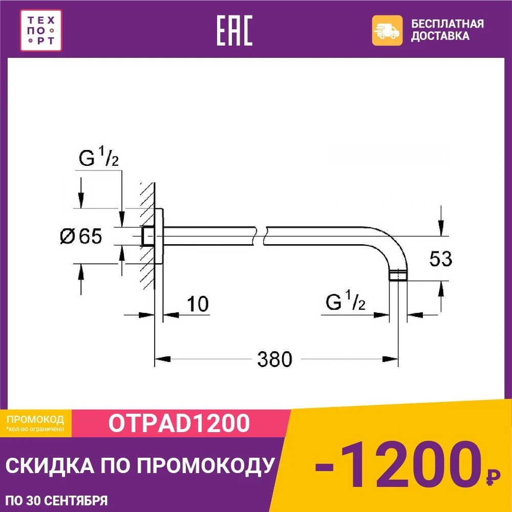 Кронштейн для верхнего душа Grohe Rainshower с выносом 28361000|Душевые насадки| |