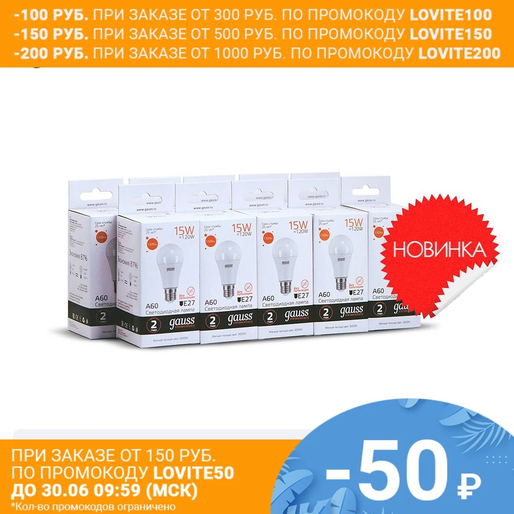 Лампа светодиодная 10 штукGAUSS LED Elementary A60 15W E27 1320lm 3000K 1/10/50 штук 23215|Светодиодные