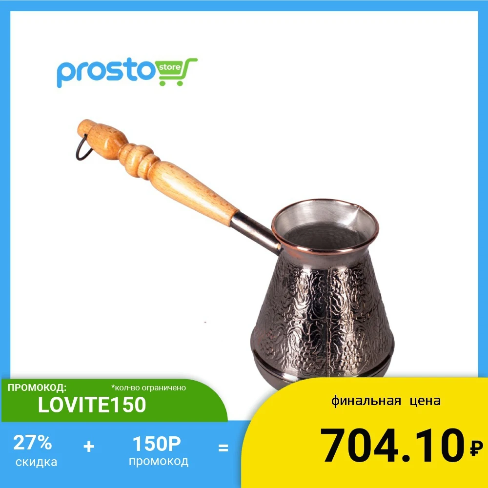 ТУРКА ДЛЯ КОФЕ медная с деревянной резной ручкой 200 мл.|Кофейники| |