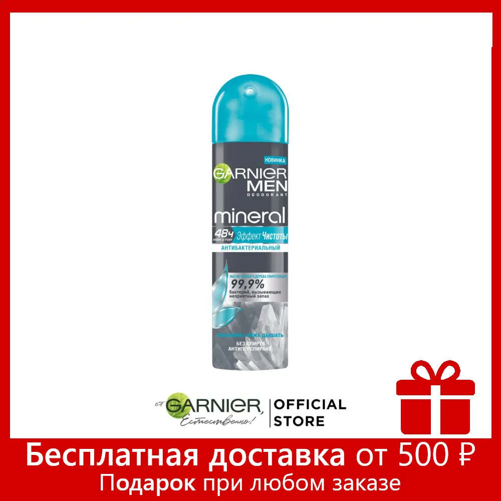 Garnier Дезодорант антиперспирант спрей &quotMineral Эффект Чистоты&quot без спирта защита