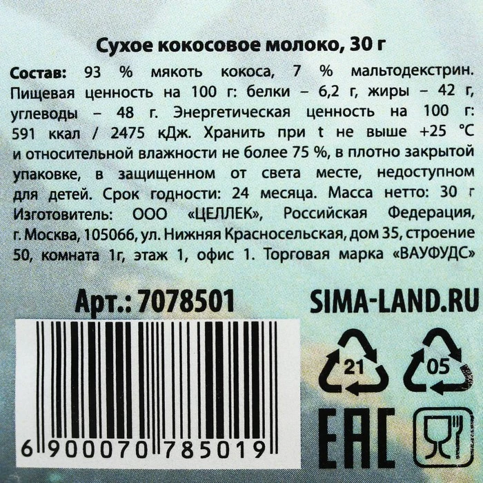 Сухое кокосовое молоко Barista 30 г 7078501 | Продукты