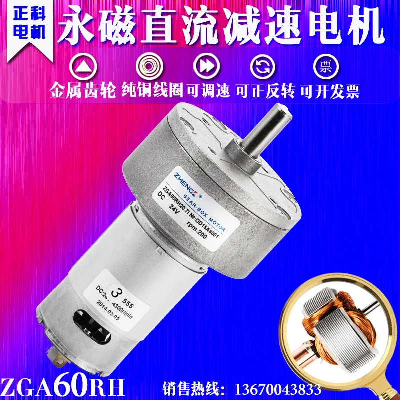 Zhengke ZGA60RH-G редуктор мотора 60 мм micro DC мотор шестерни редуктора Мотор 12V 24V Выходной вал