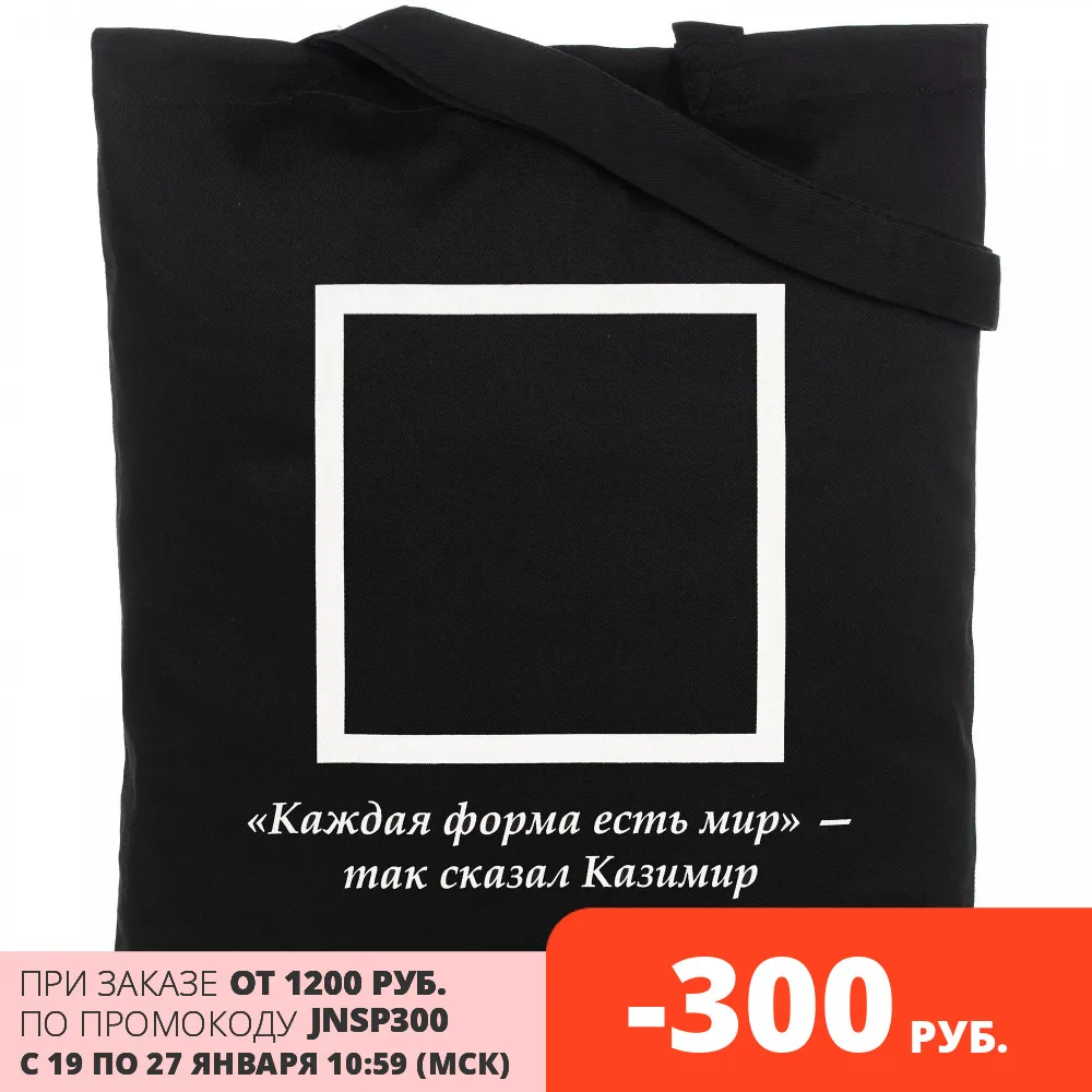 Холщовая сумка Казимир черная|Хозяйственные сумки| |