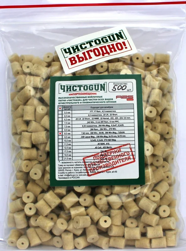 Войлочные патчи ЧИСТОGUN .338 Lapua Mag. Win.Mag 9х18 mm 9х19 mm. диаметр 9 5 мм 500 шт./уп. |