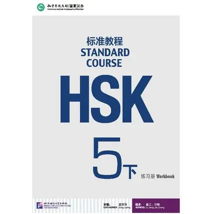 

2Pcs Chinese Mandarin textbook students workbook Standard Course HSK 5B (with CD)