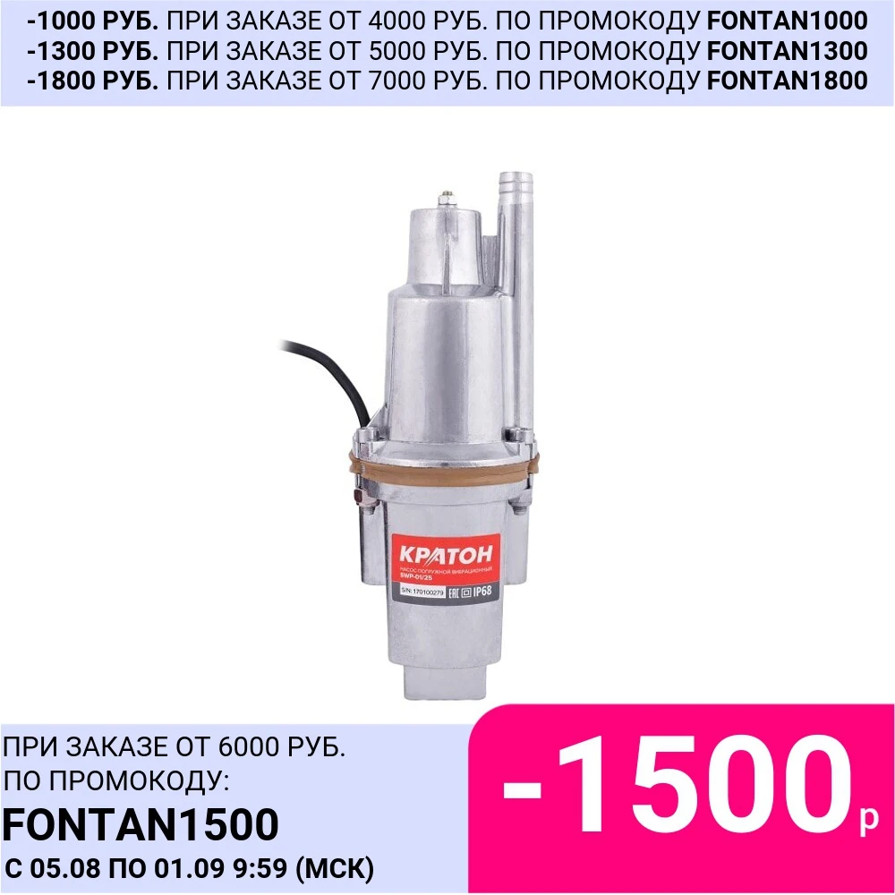 Насос погружной вибрационный Кратон SWP 01/25|Насосы| |
