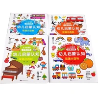 childrens enlightenment early education cognitive encyclopedia turning book chinese english bilingual english picture book