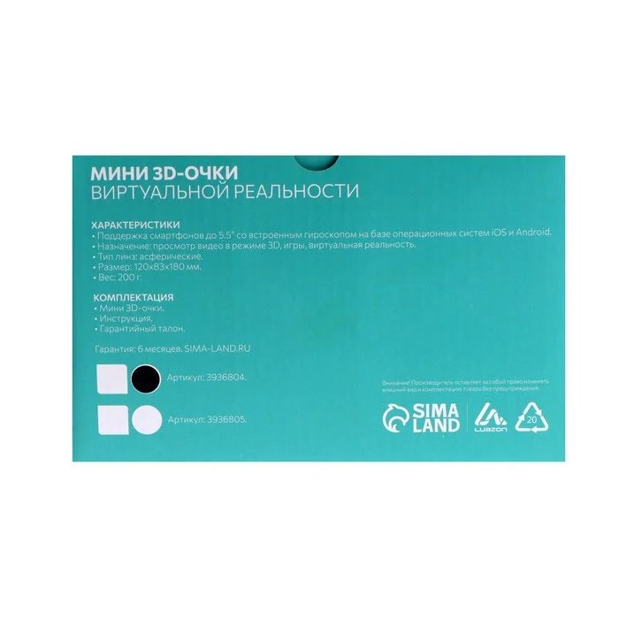 3D Очки виртуальной реальности мини LuazON смартфоны до 5.5&quot чёрные 3936804 |