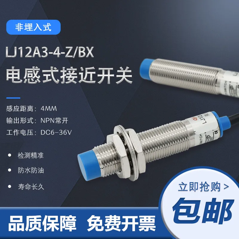 

OEM бесконтактный переключатель, 12 мм, металлический датчик, Φ/BX, три провода, npn24v, нормально открытый