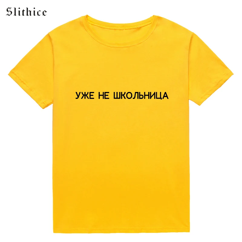 Летние женские футболки Slithice забавные черные и белые с надписью на русском языке
