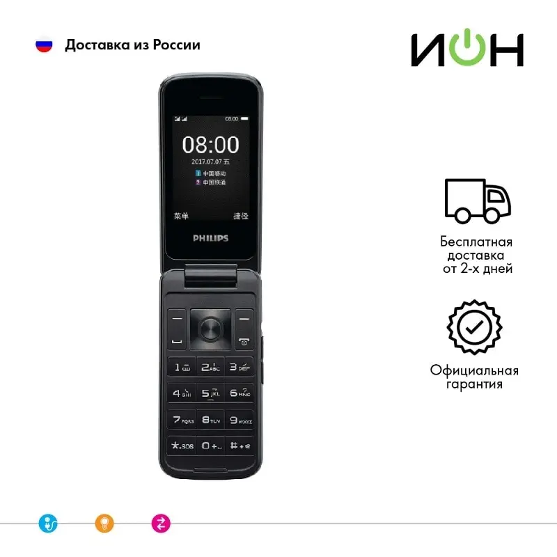 Сотовый телефон Philips Xenium E255 [РОСТЕСТ]