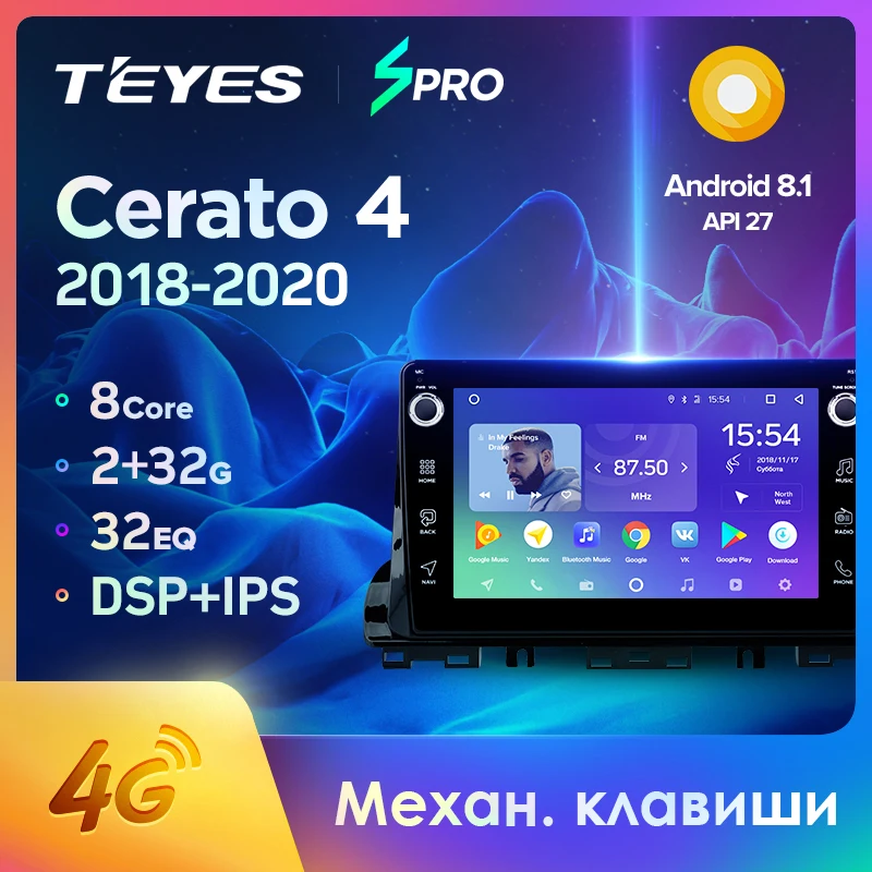 TEYES SPRO Штатная магнитола For Киа Серато 4 Kia Cerato 2018 - 2020 Android 8.1 до 8-ЯДЕР + 64ГБ 32EQ DSP 2DIN