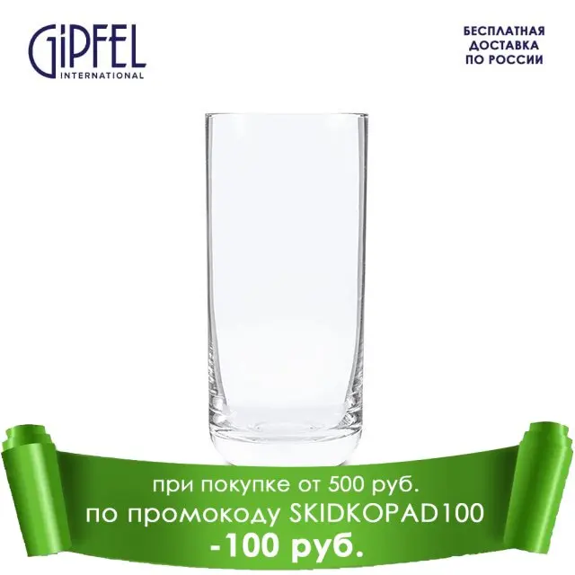 Бокал GIPFEL LUNGO 2113 400 мл | Дом и сад