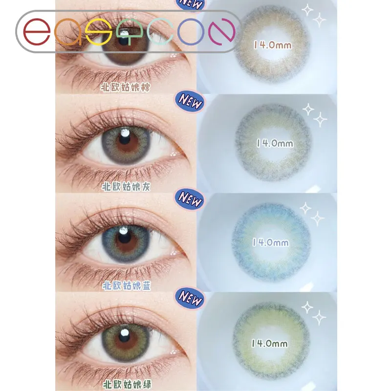 

EASYCON Nordic girl soft Eyes Cosmetic Colorful Contact Lens exclusive Makeup 2pcs/pair Degree selection prescription