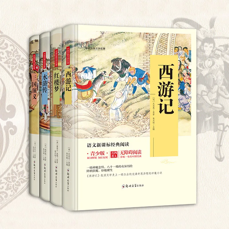 The books Dream of Red Mansions/Journey to the West/Water Margin/Romance of the Three Kingdoms 4 hardcover Chinese youth edition