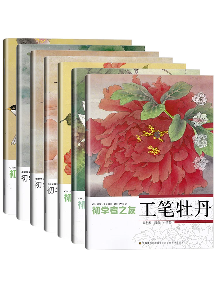 

New 7 PCS/set Meticulous Painting, White Drawing, Peony Flower, Bird, Fish and Insect Basic Introductory Training Tutorial