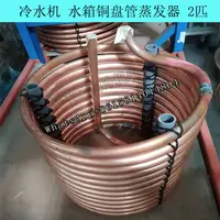 Industrial chiller water tank coil evaporator chiller water tank copper tube round heat exchanger cooler