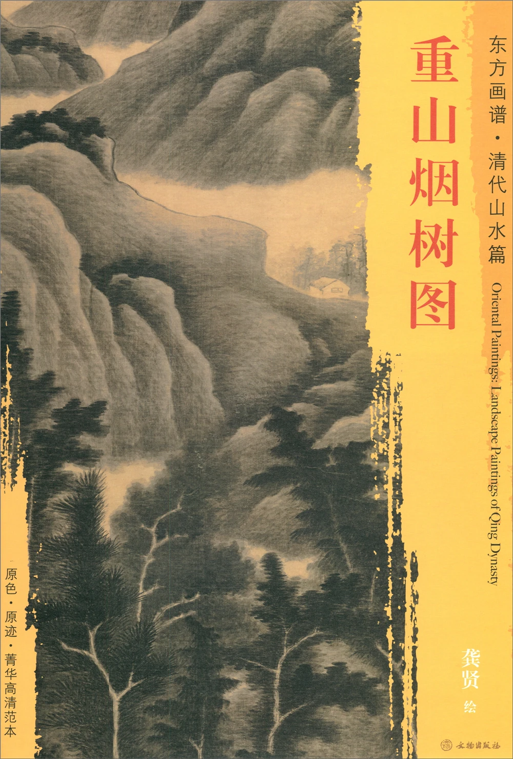 

Oriental Paintings. Landscapes in the Qing Dynasty Sketch book Art Drawing high-quality Painting copyBook for training