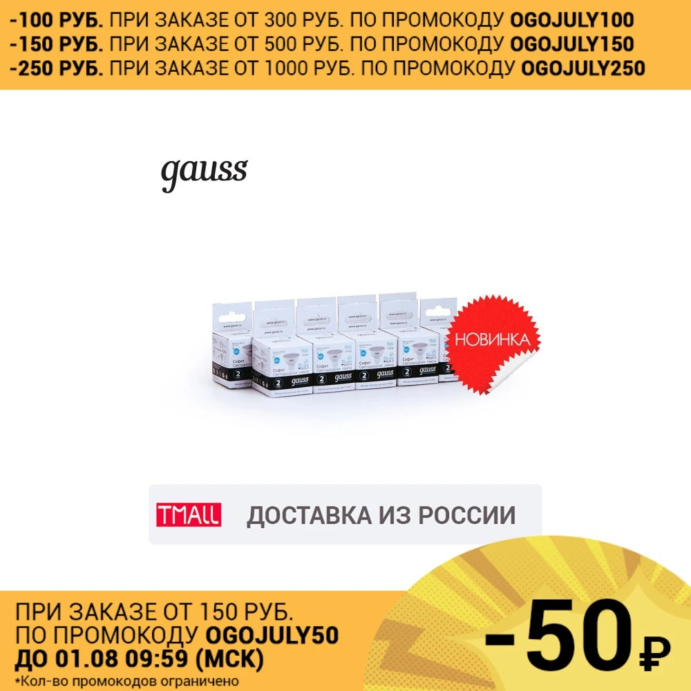 Лампа светодиодная 10 штукGAUSS LED Elementary MR16 GU5.3 9W 660lm 4100K 1/10/100 штук 13529|Светодиодные