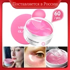 Полипептидная маска для глаз, Антивозрастная, увлажняющая, против темных кругов, припухлостей и тонких линий, 60 шт.